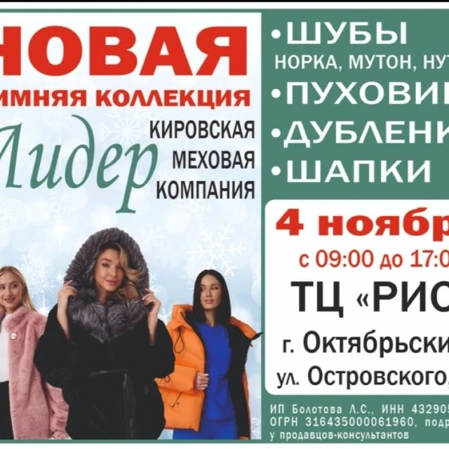 Меховая ярмарка! 