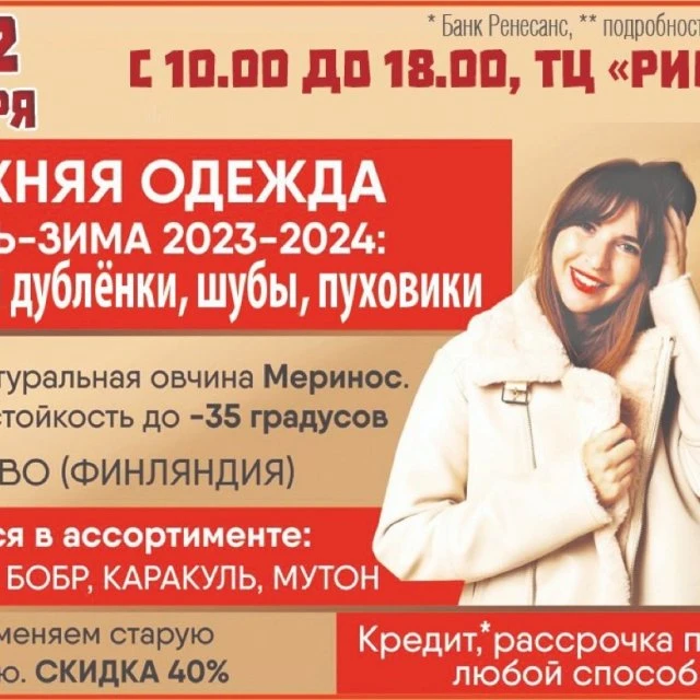 Выставка шуб! Качество! 