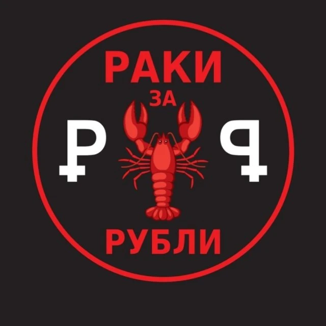 РАКИ В АЗОВЕ - КАФЕ РАКИ ЗА РУБЛИ 