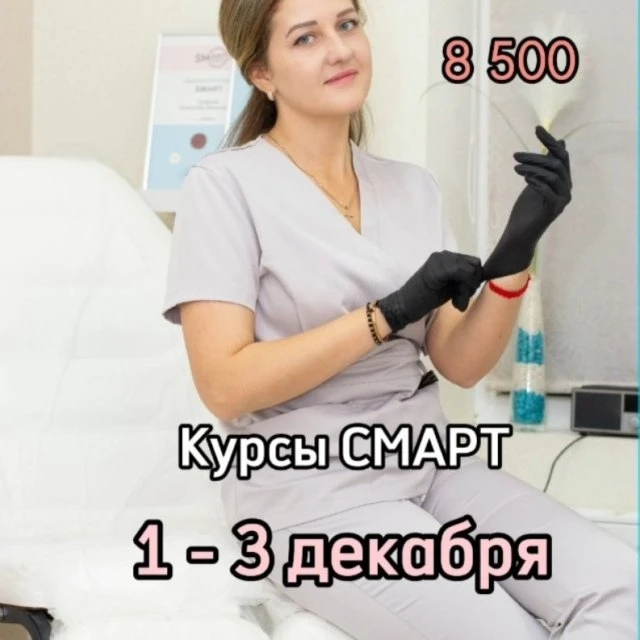 Курсы Смарт