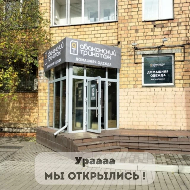Представляем собственное производство трикотажного изделия