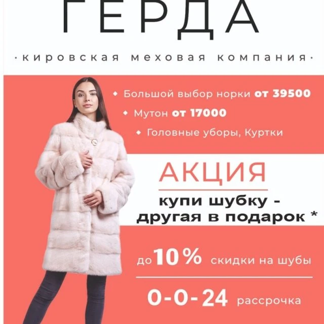 Выставка шуб из Кирова! 