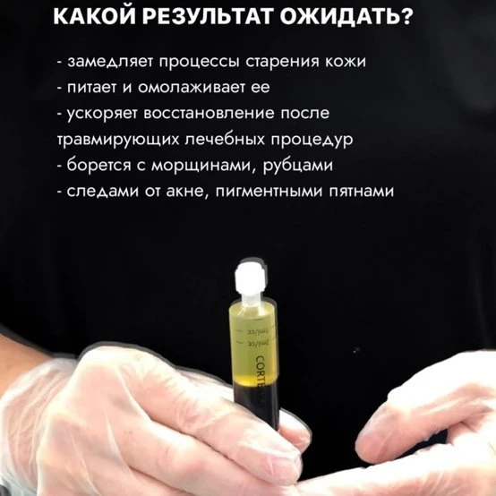 CORTEXIL PRP плазмолифтинг 💉