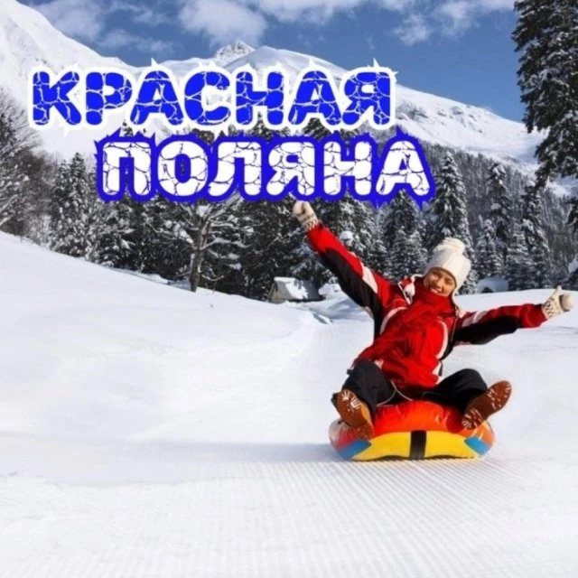 Апарт-отель на Красной Поляне в эти выходные