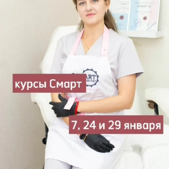 Смарт курсы