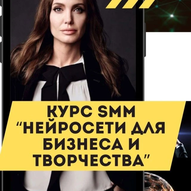 КУРС ПО SMM И НЕЙРОСЕТЯМ 📲 🔥 📸