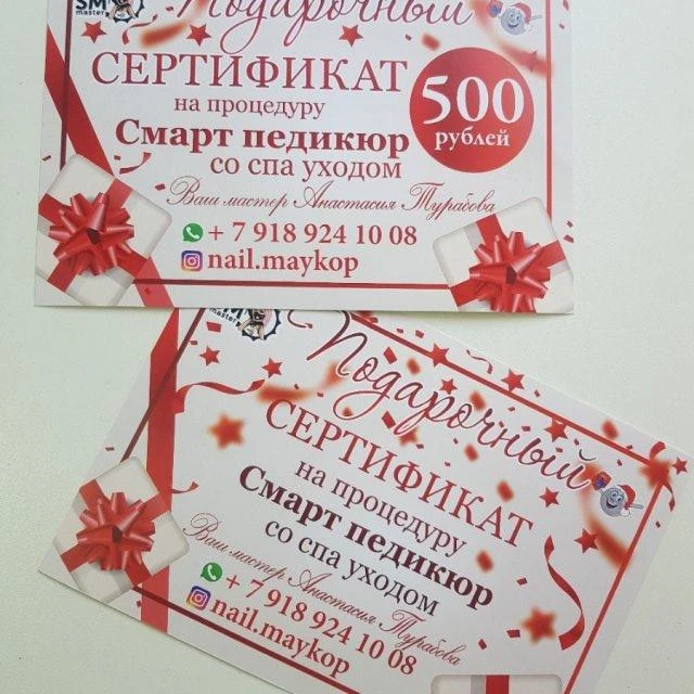 Подарочные сертификаты