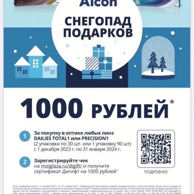 "Снегопад подарков" 