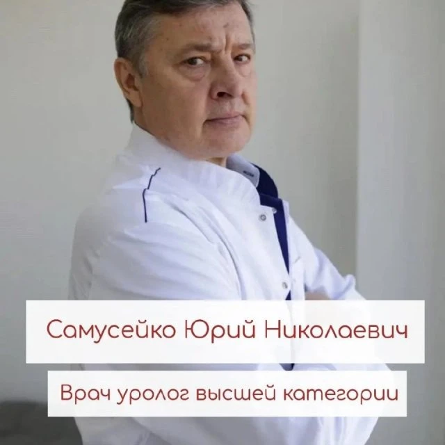 Приём уролога в нашем центре!