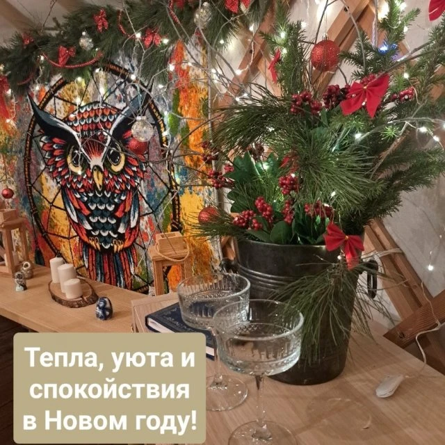 До встречи в Кедровой Сове в Новом году!