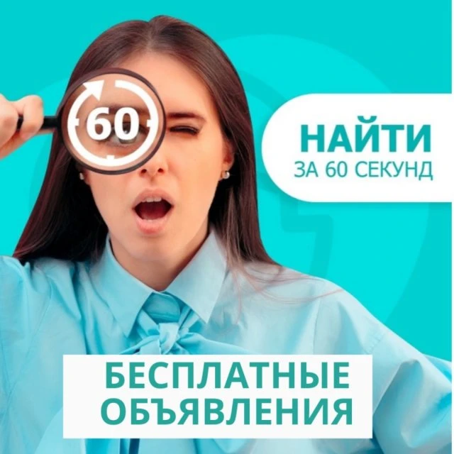 Бесплатные объявления в Караганде 