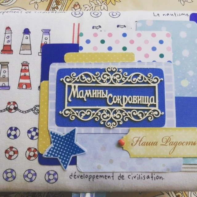 Мамины сокровищницы для маленьких принцев 