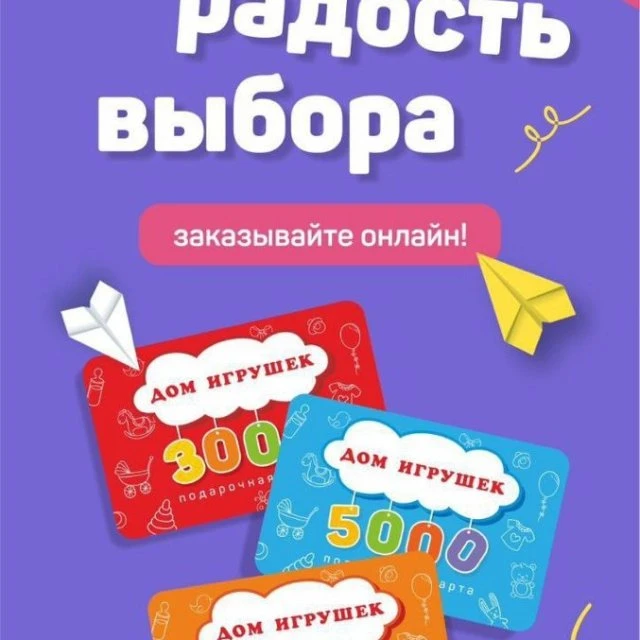 Подари радость
