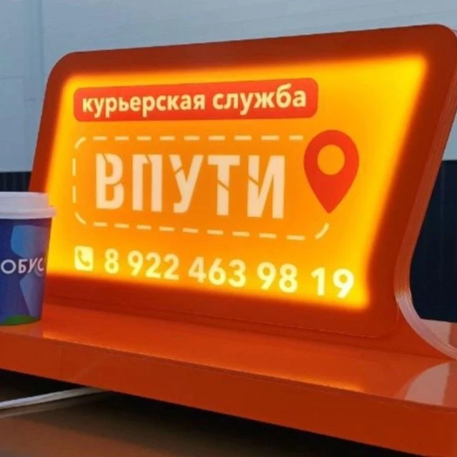 Курьерская служба "ВПУТИ" "Business Area"