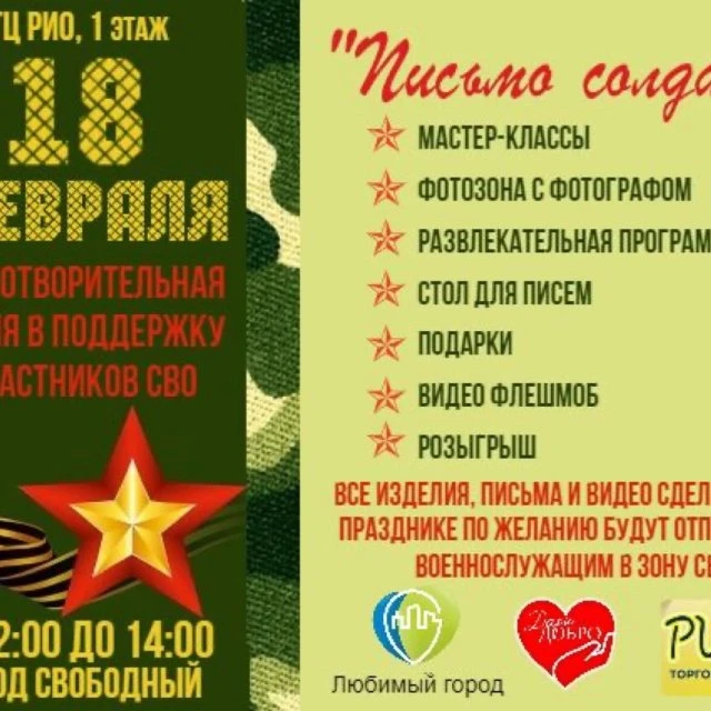 Письмо солдату!
