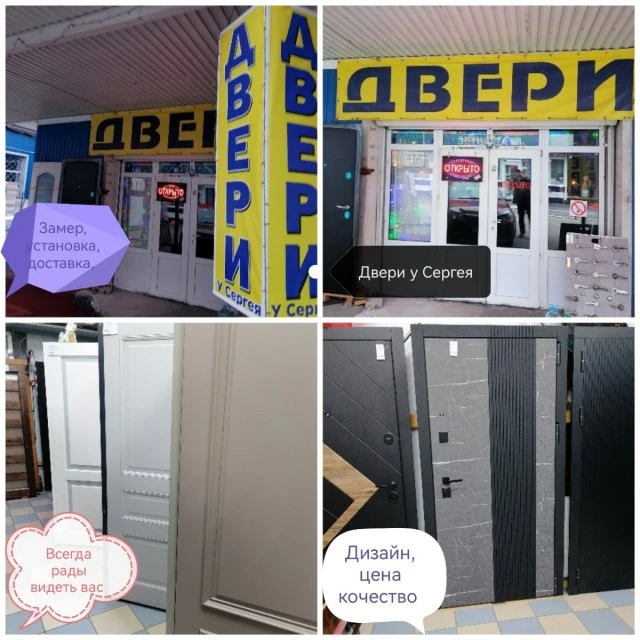 Магазин Двери у Сергея. 