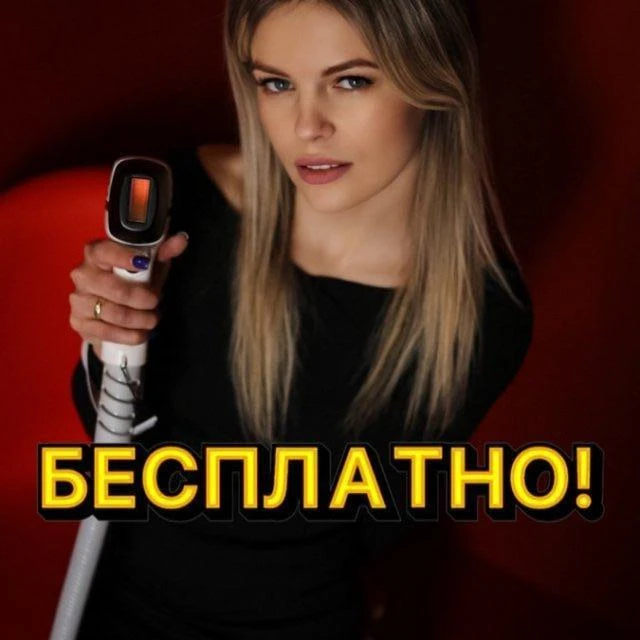 Лазерная эпиляция / электроэпиляция / шугаринг