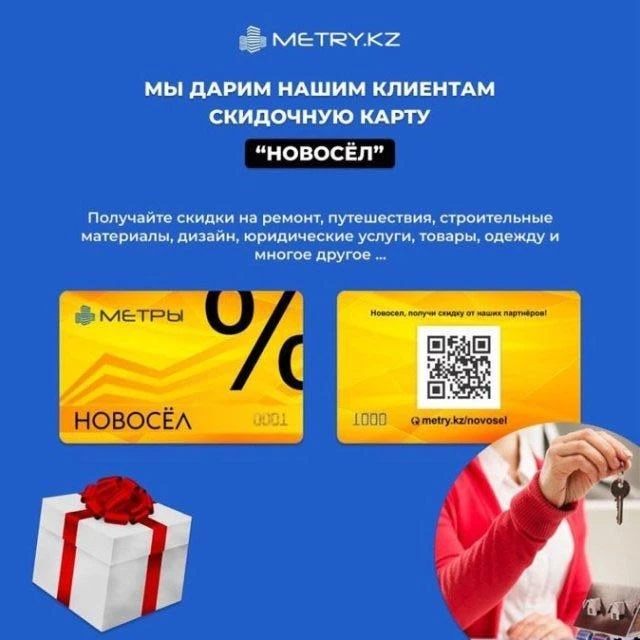 Подарки на новоселье покупателям недвижимости 