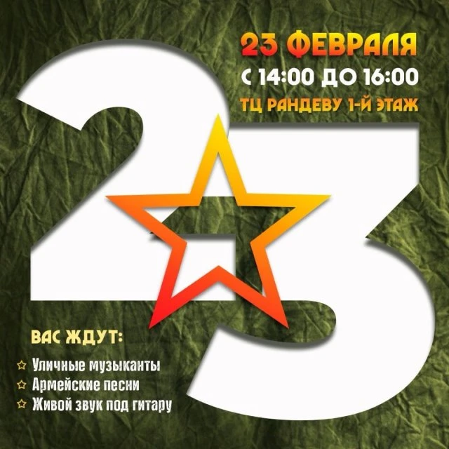 Праздник в Рандеву! 