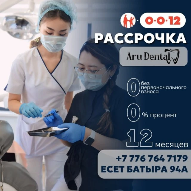 Рассрочка на услуги стомотологии в Актобе. 