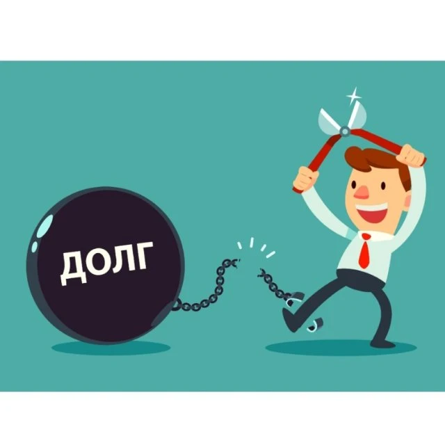 Списать долги Краснодар пос. Колосистый 