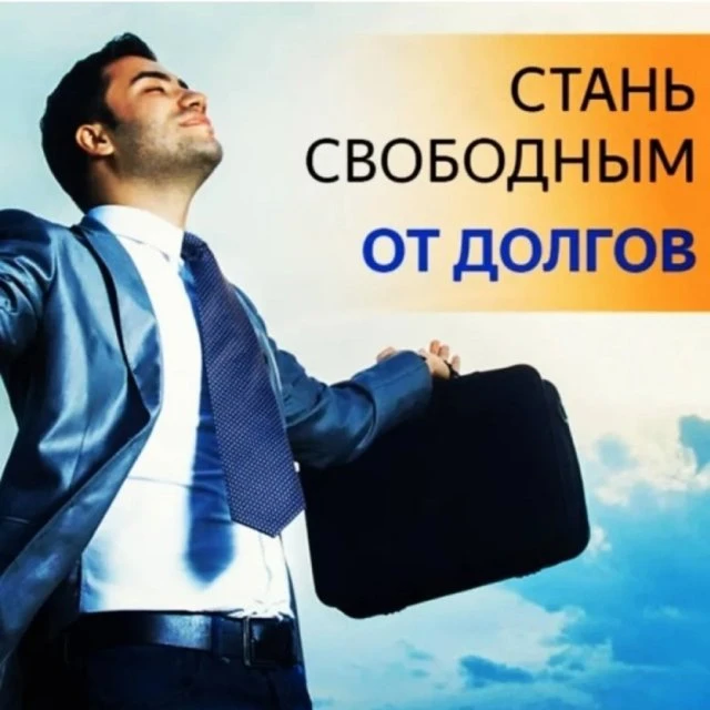 Списать долги по кредитам х. Копанской 