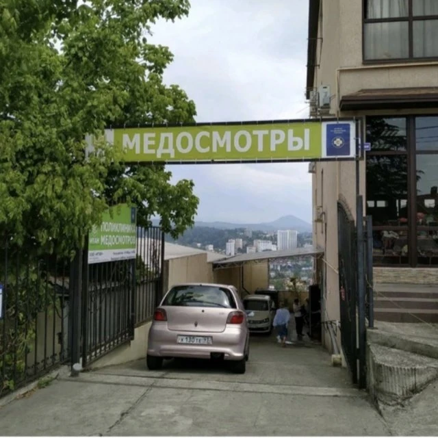 Медицинский центр Виноградная