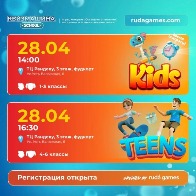 Квизмашина для школьников в ТРЦ Рандеву!