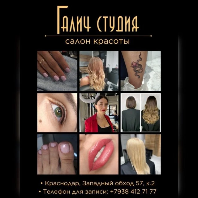 Студия красоты на Западном обходе