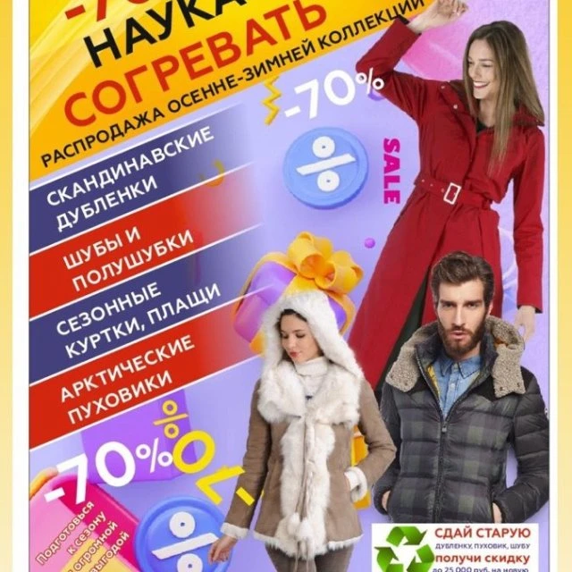 Распродажа!!! До 70%