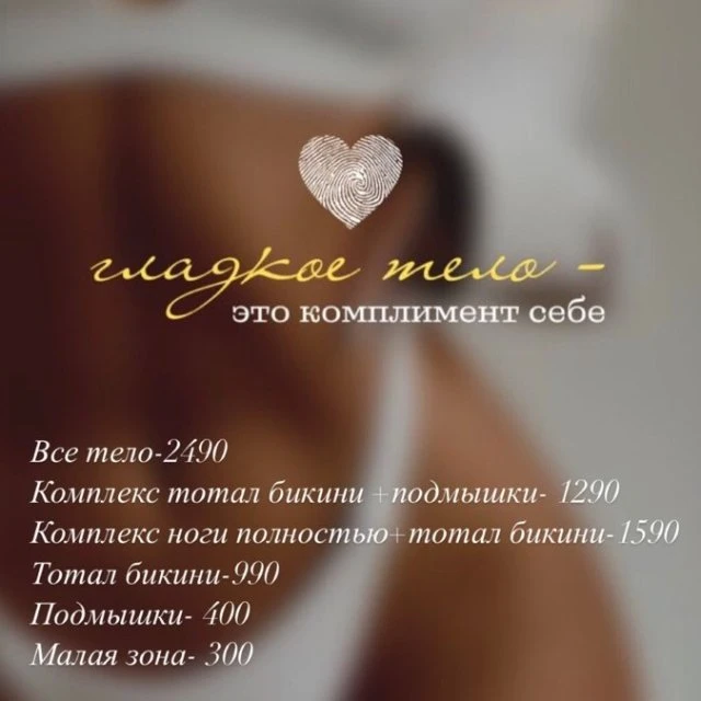 Лазерная эпиляция