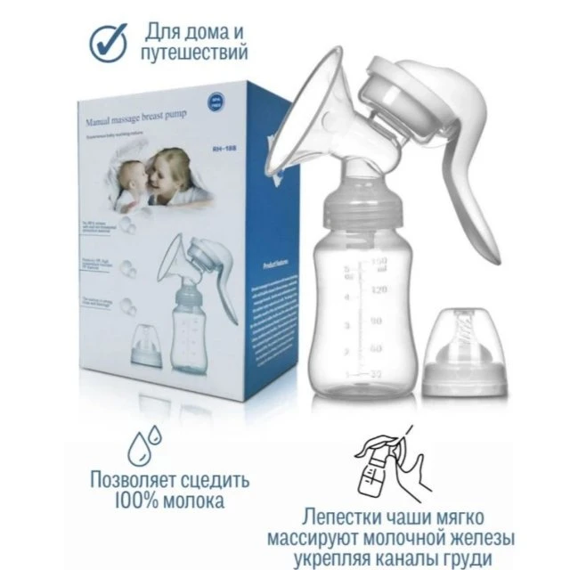 Ручной молокоотсос 