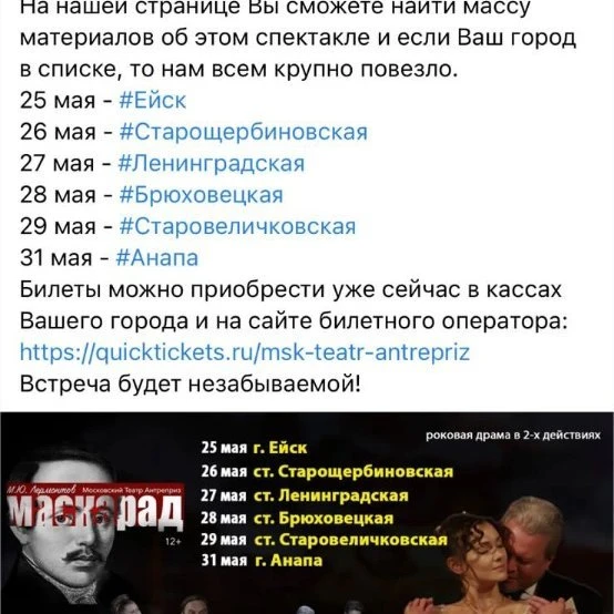 Маскарад 
