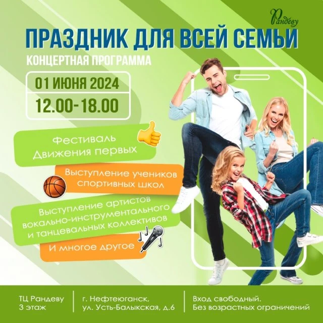 Праздник для всей семьи 1 июня в Рандеву 🥳
