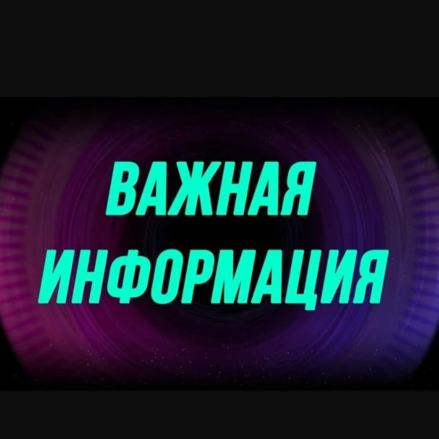 Важная информация о режиме работы в летний период