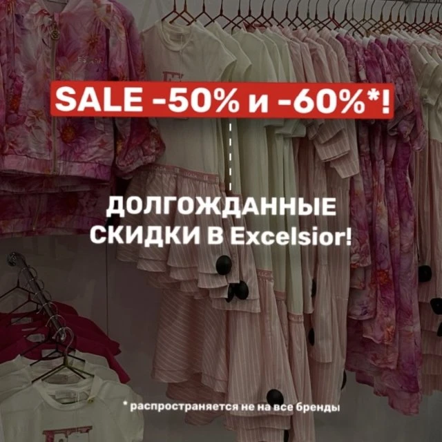 Долгожданные скидки! 