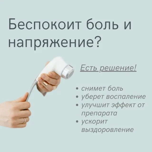 Процедура популярна не просто так — она эффективна и помогает нашим пациентам 🙏🏻 ⠀