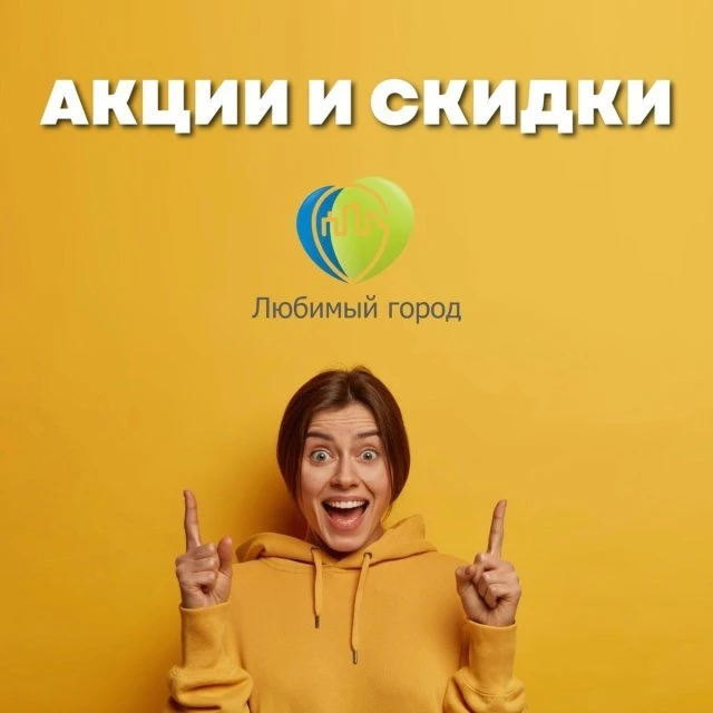Эксклюзивные предложения акции и скидки в нашем приложении "Любимый город Актобе"
