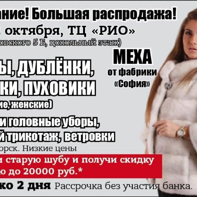 Выставка шуб!