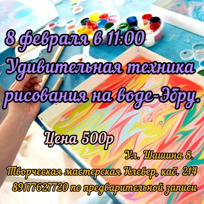 Мастер-класс в технике "Эбру"