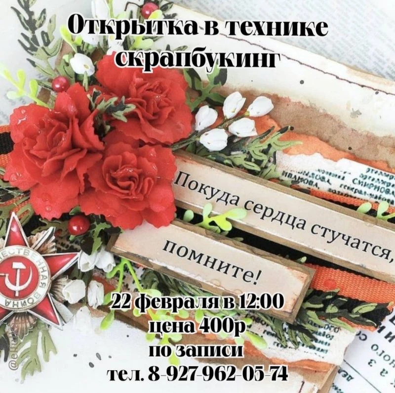 Открытка к Дню защитника Отечества! 