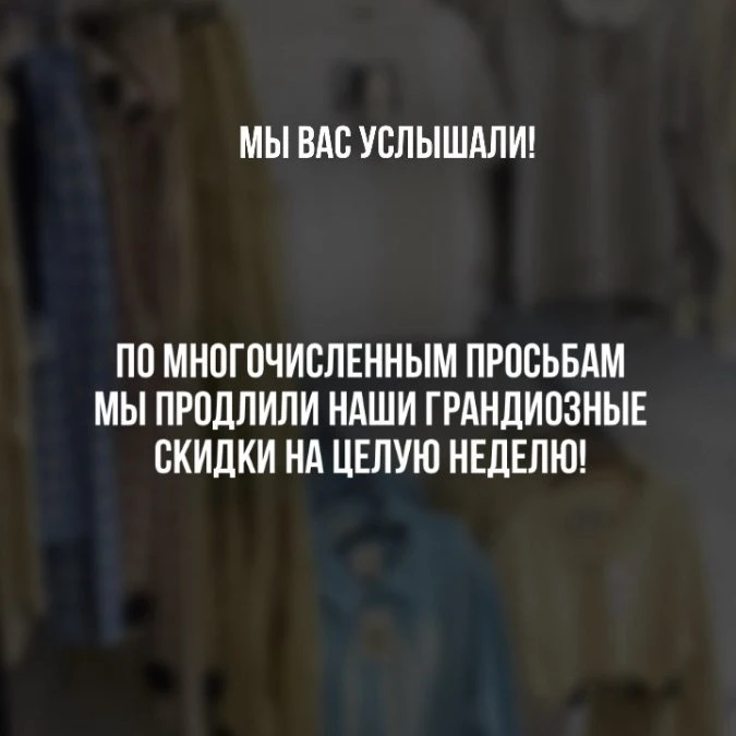 Грандиозные скидки! 