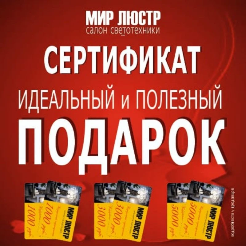 Мир Люстр в Октябрьском