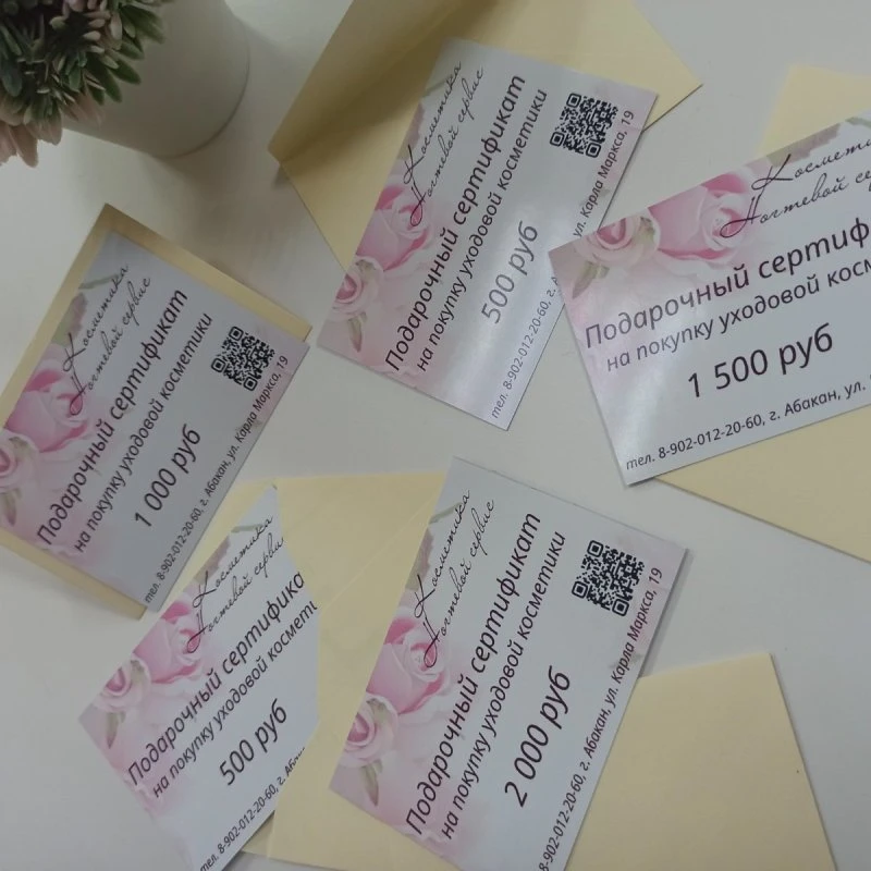 ПОДАРОЧНЫЕ СЕРТИФИКАТЫ В МАГАЗИНЕ КОСМЕТИКИ