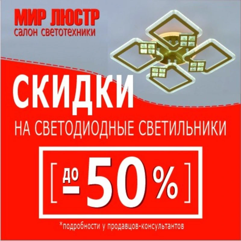 Люстры Октябрьский