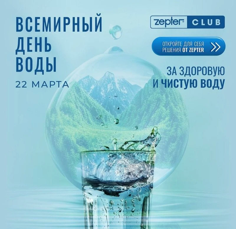 КОМПАНИЯ ЦЕПТЕР И СИСТЕМЫ ОЧИСТКИ ВОДЫ