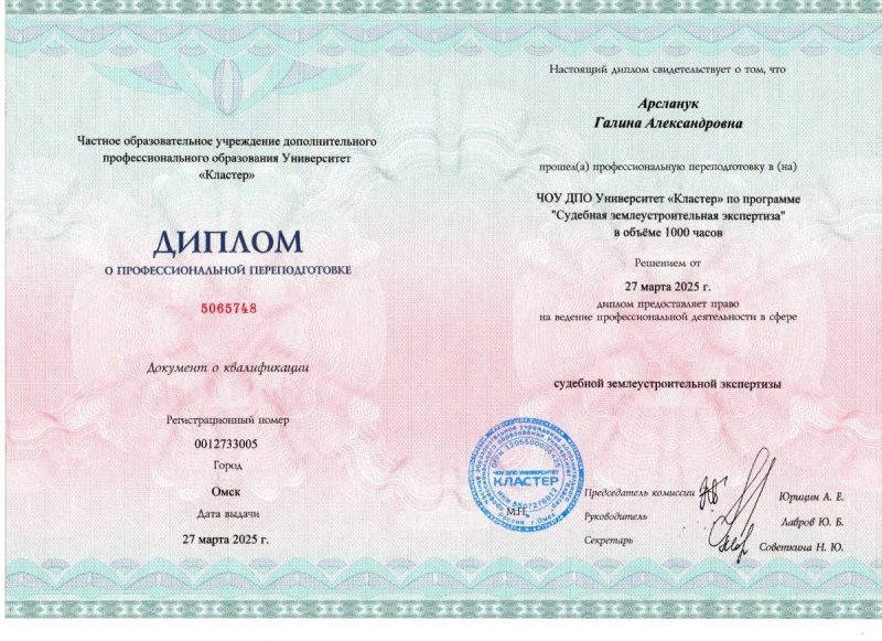 Землеустроительные экспертизы 