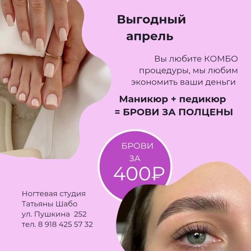 Маникюр, педикюр, брови!