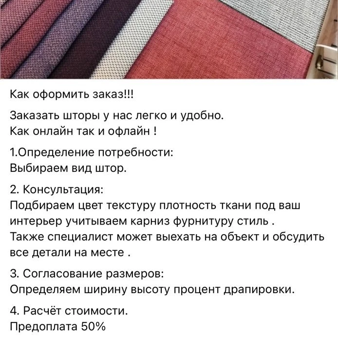 Как заказать шторы и тюль!