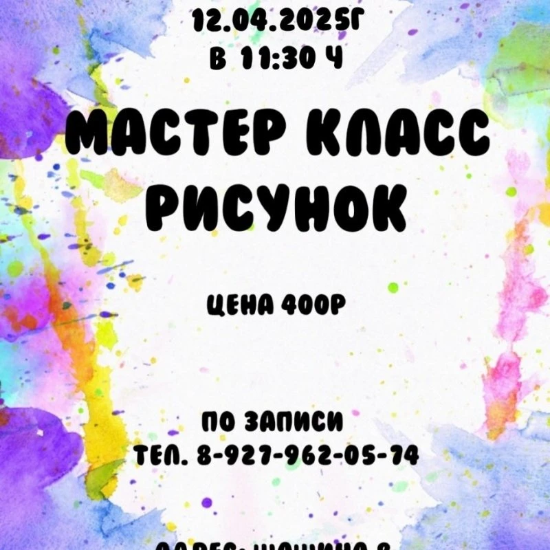 Рисование гуашью